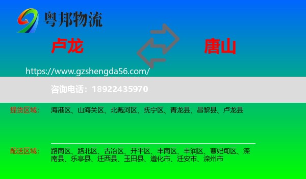 卢龙县到唐山物流专线
