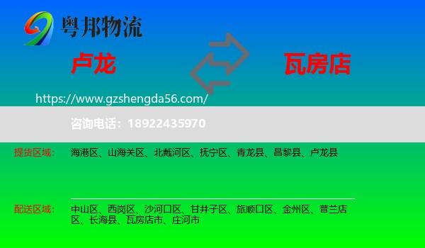 卢龙县到瓦房店市物流专线