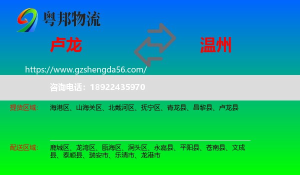 卢龙县到温州物流专线
