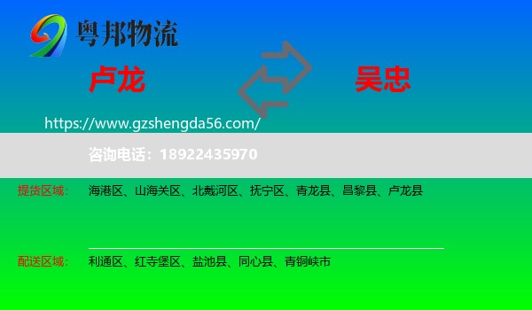 卢龙县到吴忠物流专线
