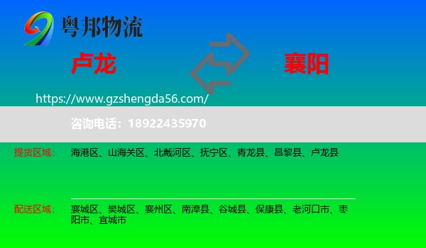 卢龙县到襄阳物流专线