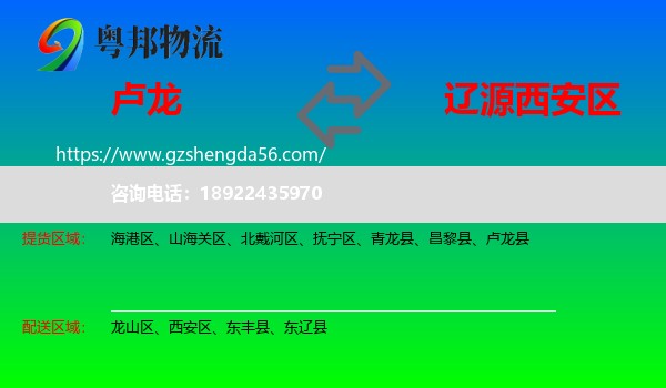 卢龙县到西安区物流专线