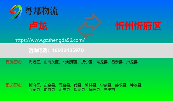 卢龙县到忻府区物流专线