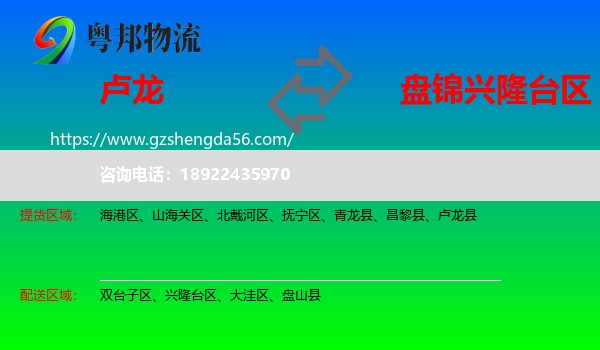 卢龙县到兴隆台区物流专线