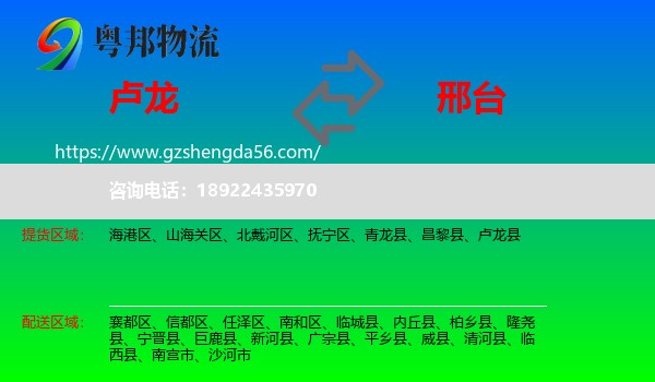 卢龙县到邢台物流专线