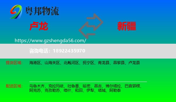 卢龙县到新疆物流专线