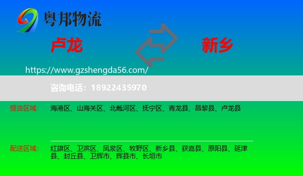 卢龙县到新乡物流专线