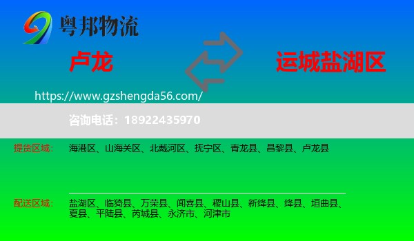 卢龙县到盐湖区物流专线