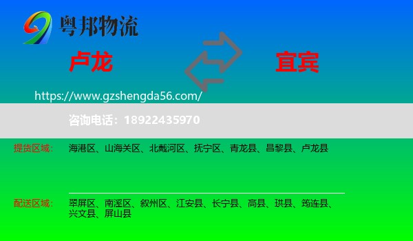 卢龙县到宜宾物流专线