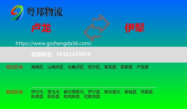 卢龙县到伊犁物流专线