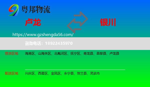 卢龙县到银川专线
