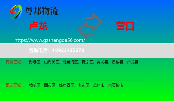 卢龙县到营口物流专线