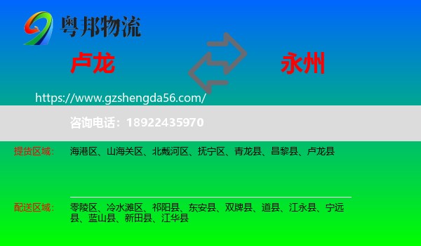 卢龙县到永州物流专线