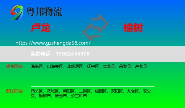 卢龙县到榆树市物流专线