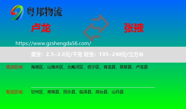 卢龙县到张掖物流专线