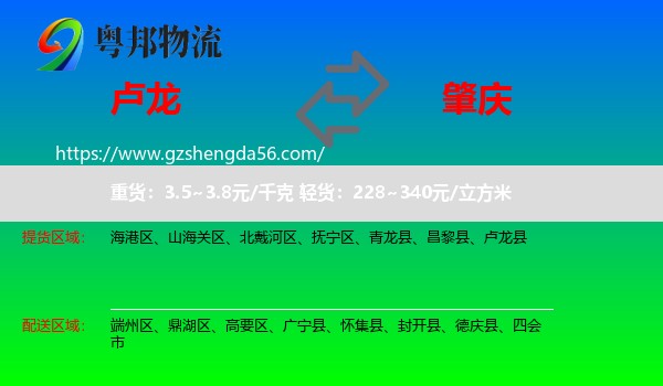 卢龙县到肇庆物流专线
