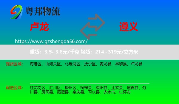 卢龙县到遵义物流专线
