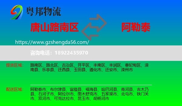 路南区到阿勒泰物流专线