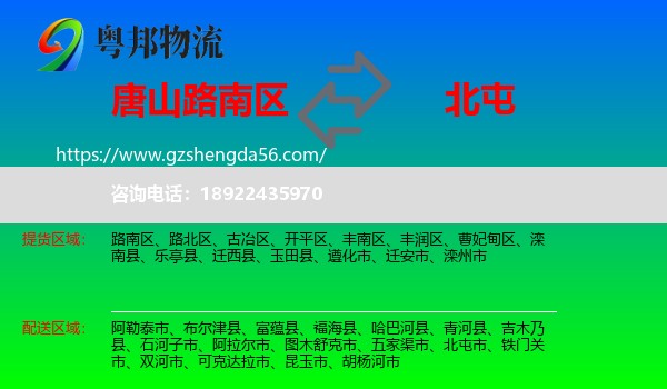 路南区到北屯市物流专线