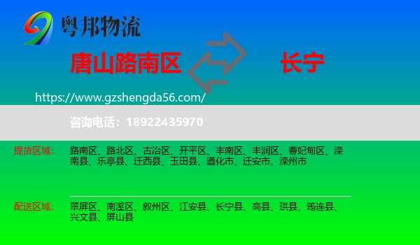 路南区到长宁县物流专线