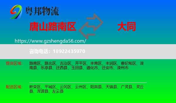 路南区到大同物流专线
