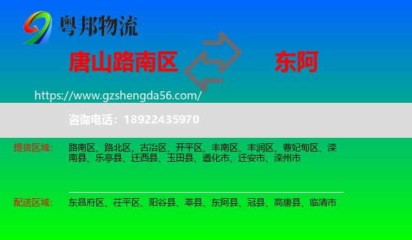 路南区到东阿县物流专线
