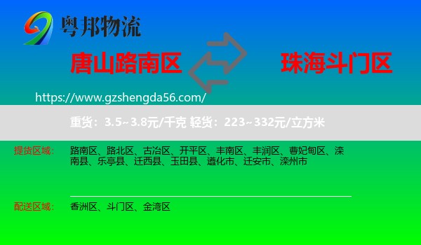 路南区到斗门区物流专线