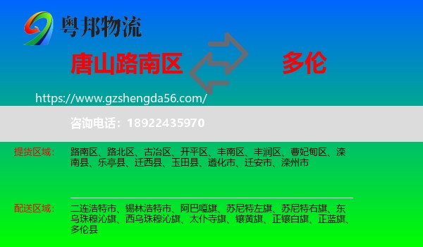 路南区到多伦县物流专线