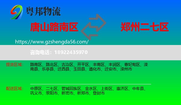 路南区到二七区物流专线