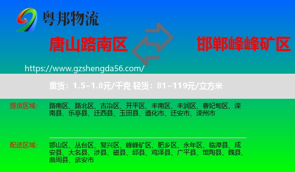 路南区到峰峰矿区物流专线