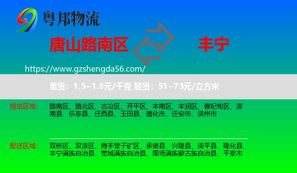 路南区到丰宁满族自治县物流专线