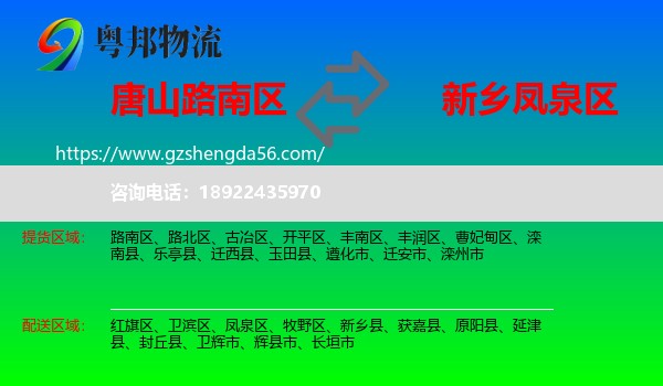 路南区到凤泉区物流专线