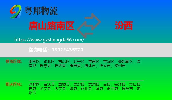 路南区到汾西县物流专线