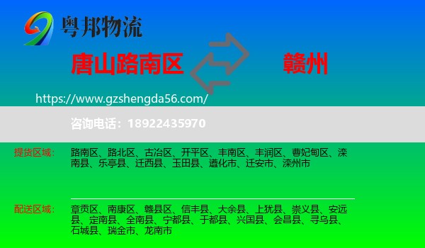 路南区到赣州物流专线