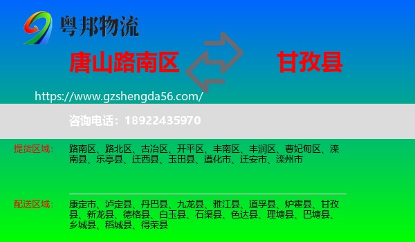 路南区到甘孜县物流专线