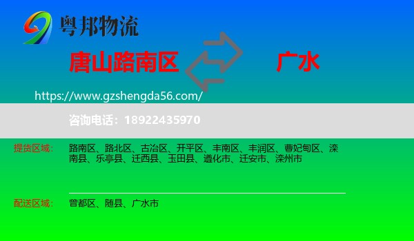 路南区到广水市物流专线