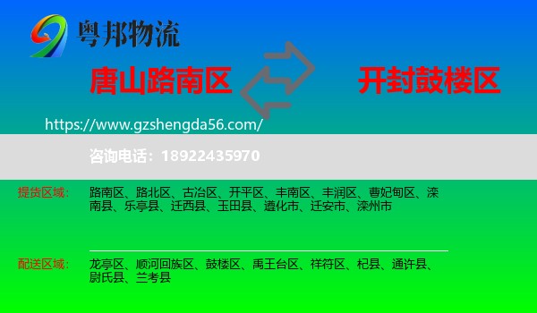路南区到鼓楼区物流专线