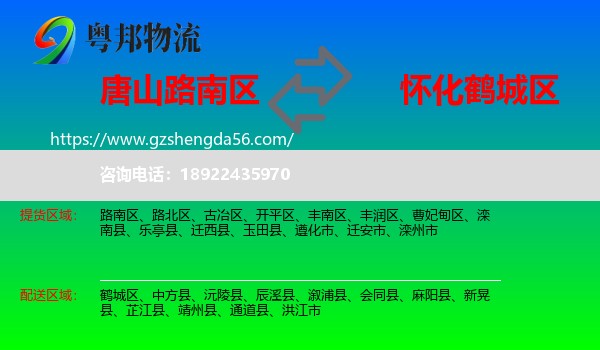 路南区到鹤城区物流专线