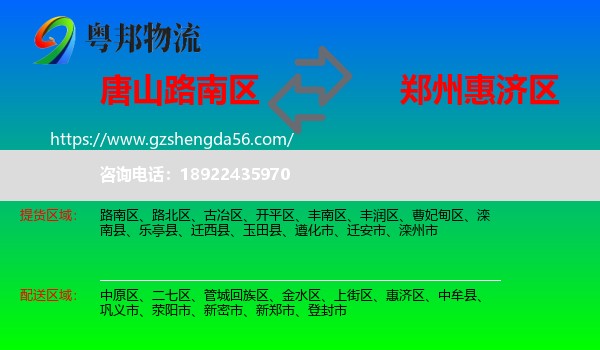 路南区到惠济区物流专线