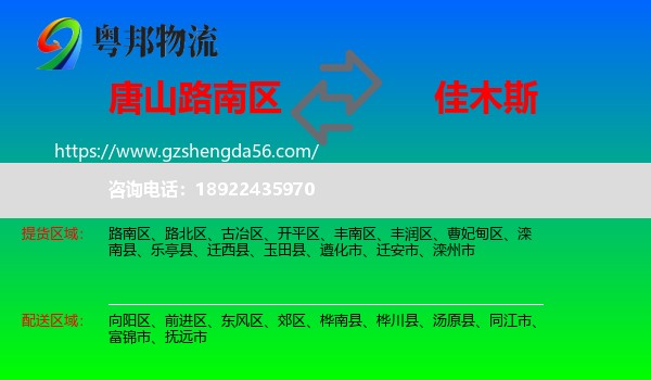 路南区到佳木斯物流专线
