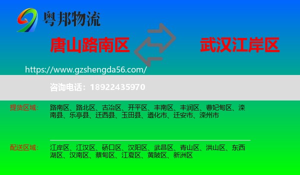 路南区到江岸区物流专线
