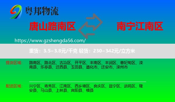 路南区到江南区物流专线