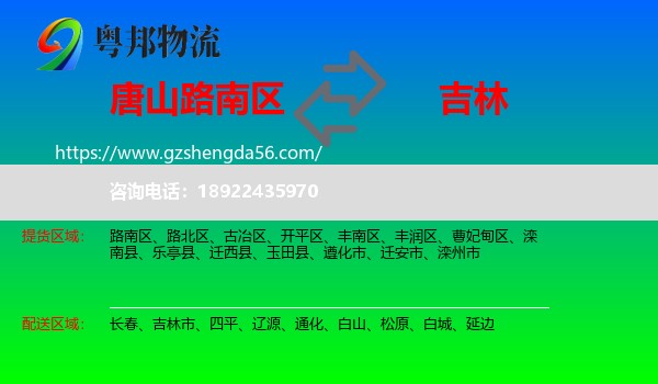路南区到吉林物流专线