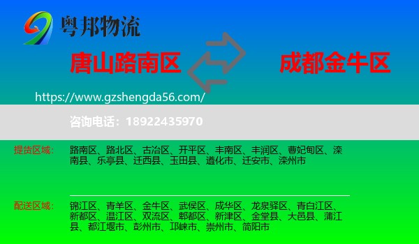 路南区到金牛区物流专线