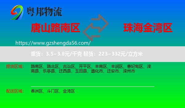 路南区到金湾区物流专线