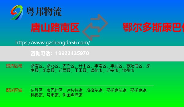 路南区到康巴什区物流专线