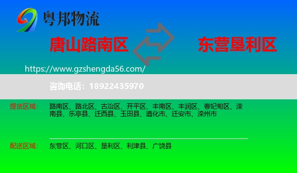 路南区到垦利区物流专线