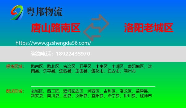 路南区到老城区物流专线