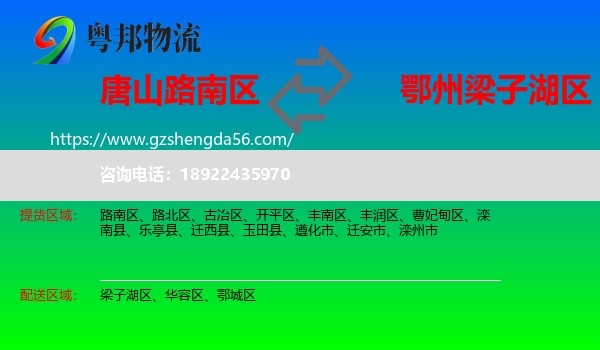 路南区到梁子湖区物流专线