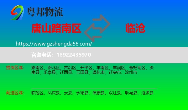 路南区到临沧物流专线